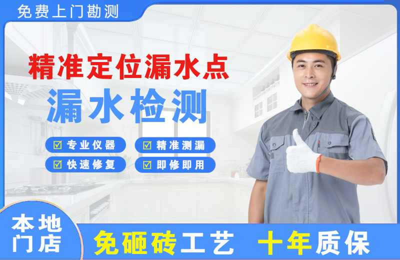 余庆精准测漏点
