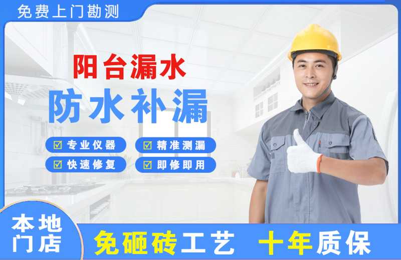余庆阳台漏水维修